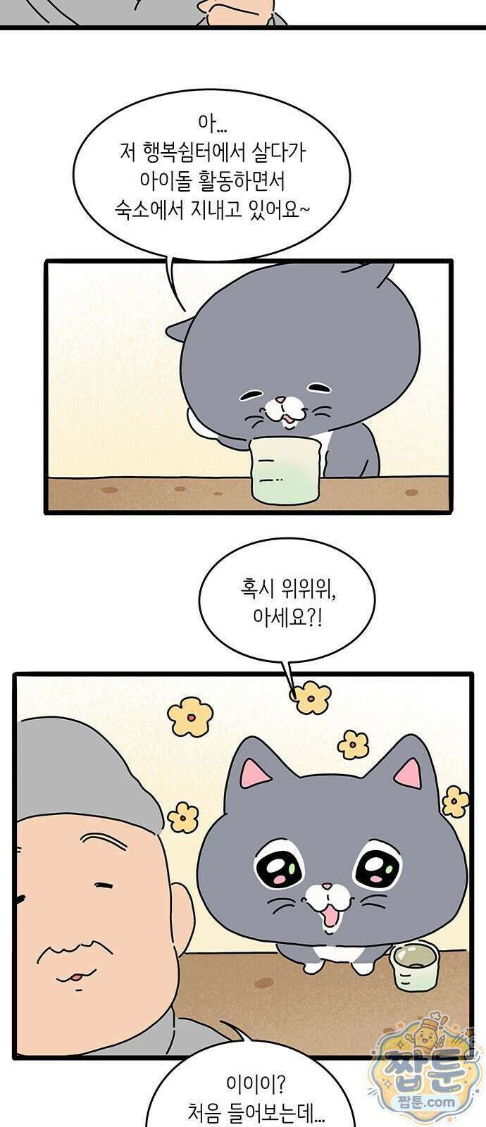 아이돌리 18화 8