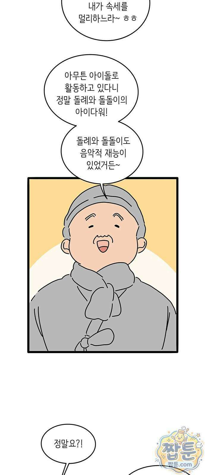 아이돌리 18화 9
