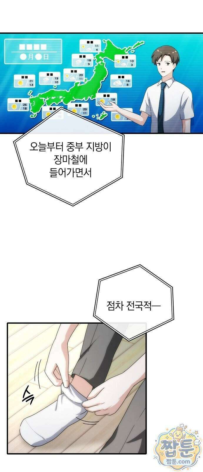 언제까지나 너의 향기를 잊지 않을게 1화 2