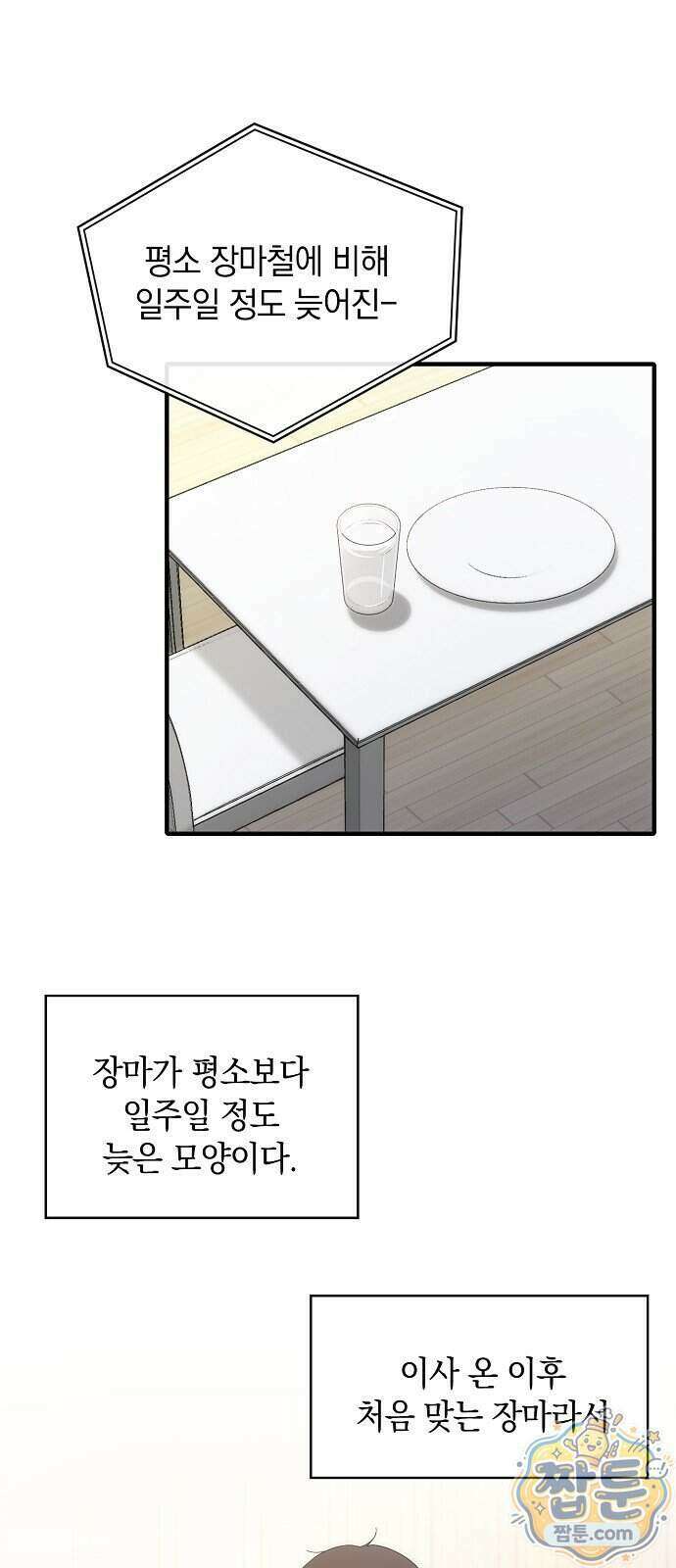 언제까지나 너의 향기를 잊지 않을게 1화 3