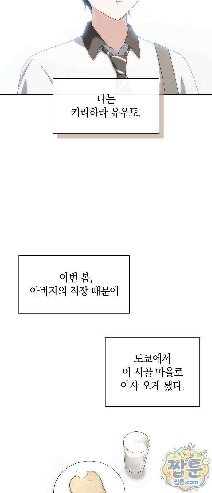 언제까지나 너의 향기를 잊지 않을게 1화 5
