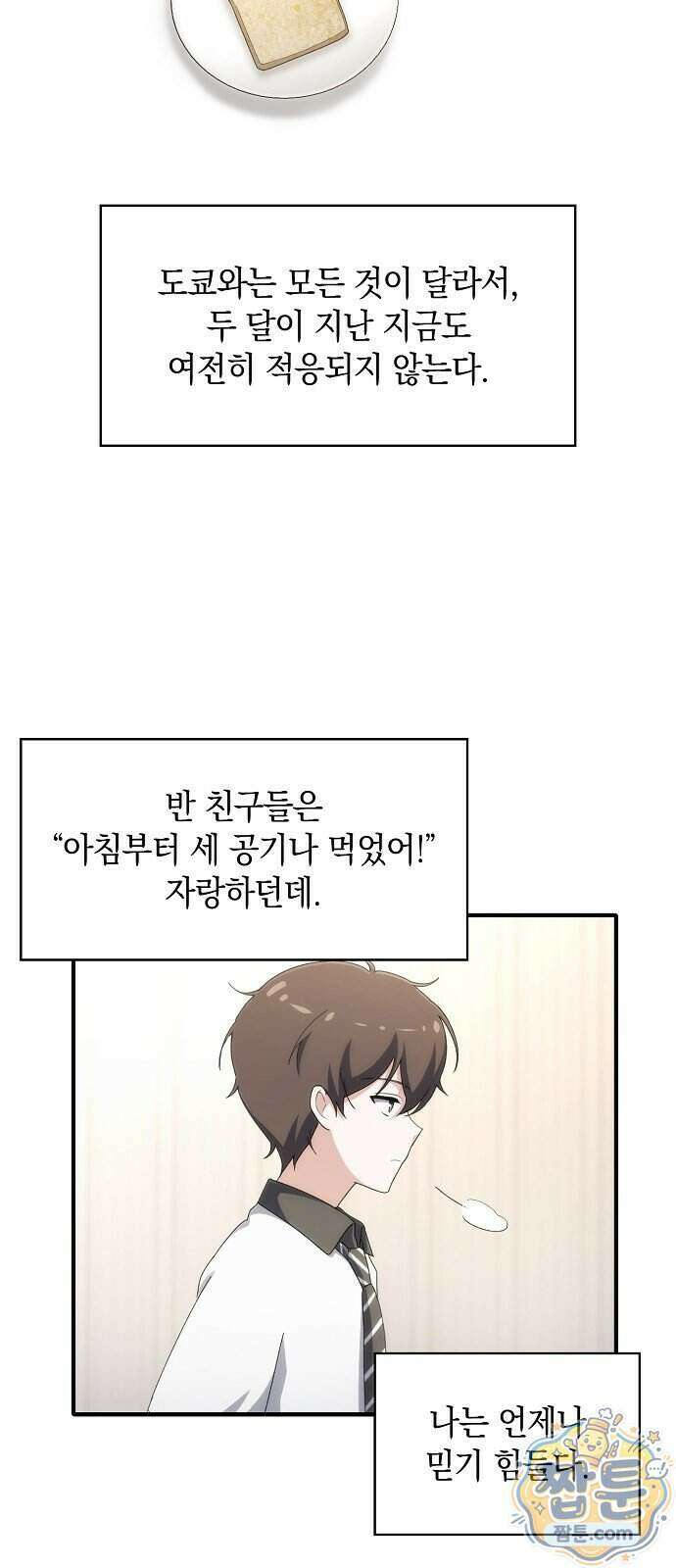 언제까지나 너의 향기를 잊지 않을게 1화 6