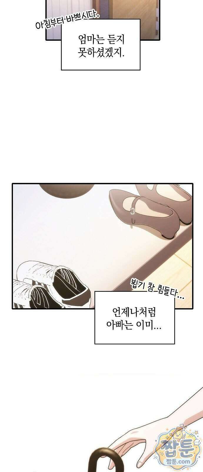 언제까지나 너의 향기를 잊지 않을게 1화 9
