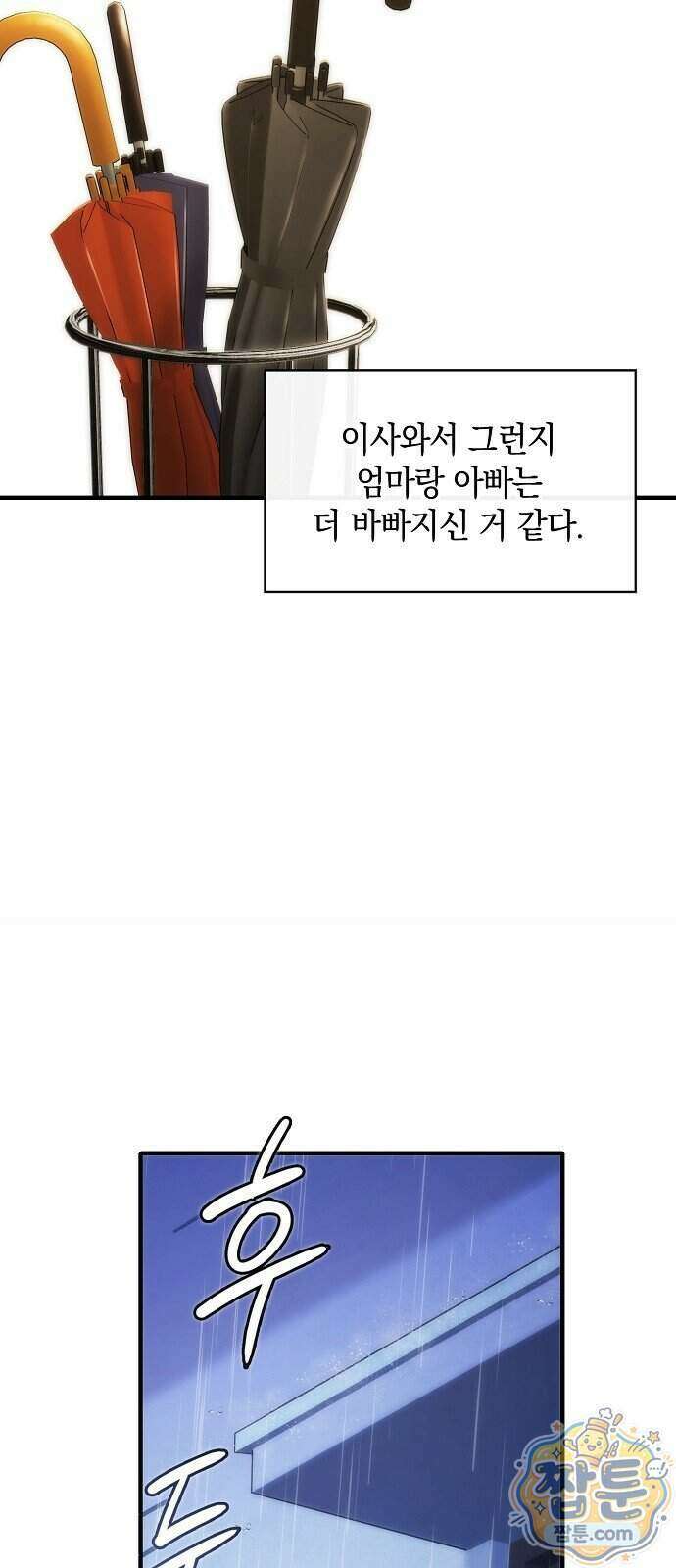 언제까지나 너의 향기를 잊지 않을게 1화 10