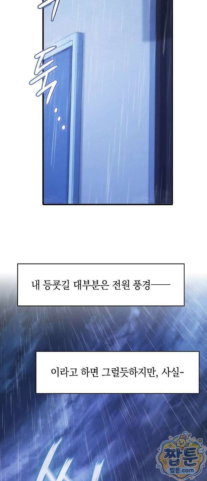 언제까지나 너의 향기를 잊지 않을게 1화 11