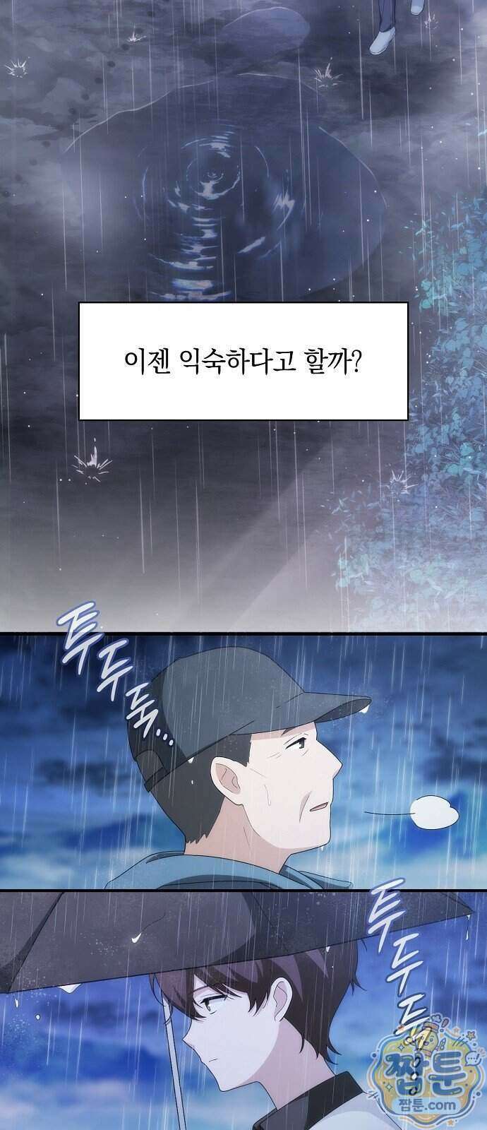 언제까지나 너의 향기를 잊지 않을게 1화 14