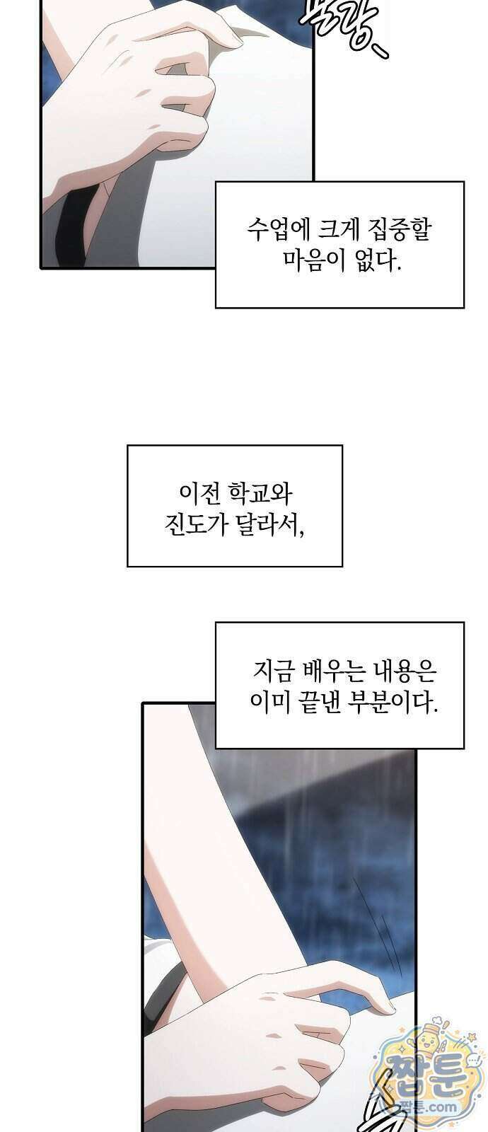 언제까지나 너의 향기를 잊지 않을게 1화 26