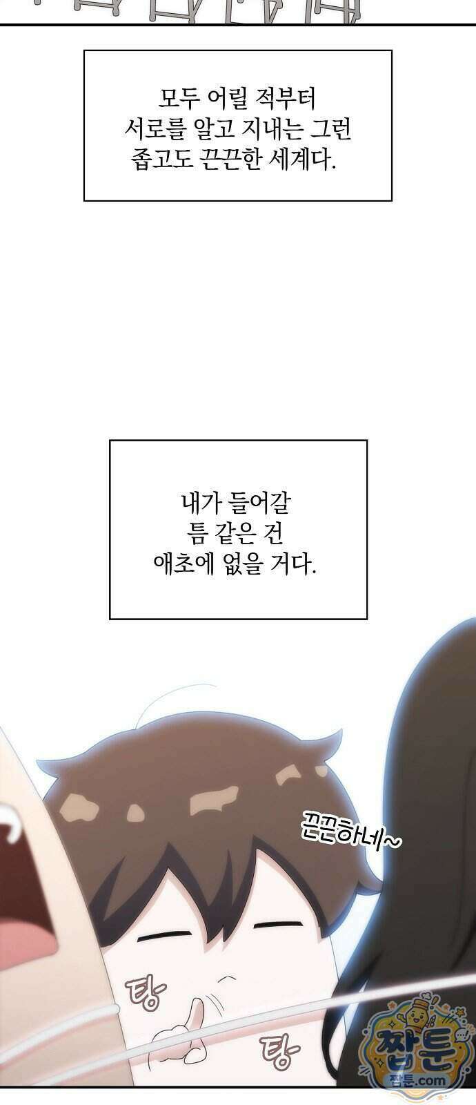 언제까지나 너의 향기를 잊지 않을게 1화 29
