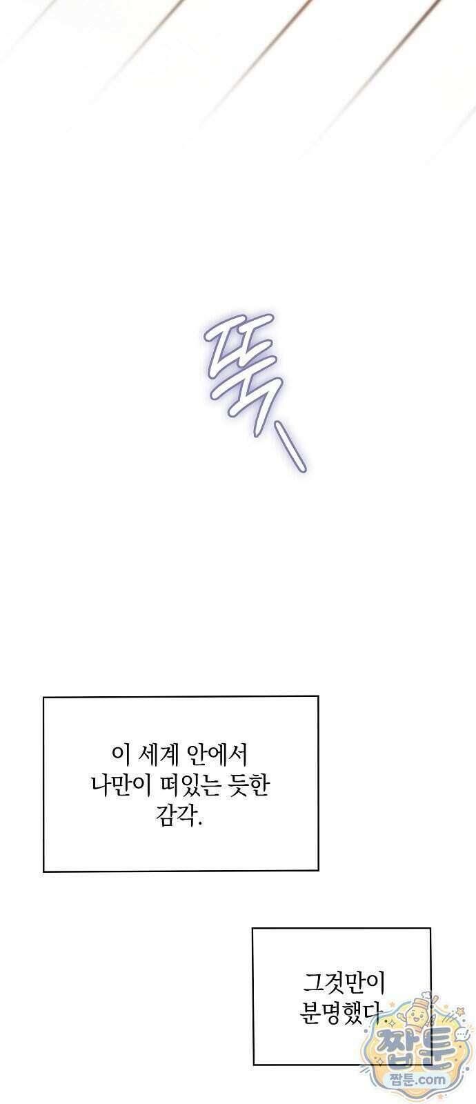 언제까지나 너의 향기를 잊지 않을게 1화 37
