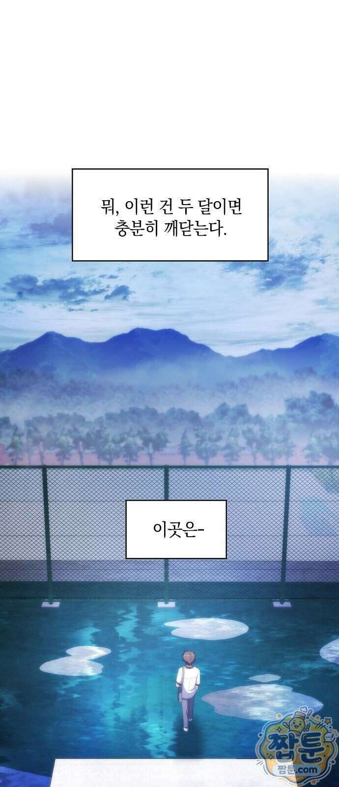 언제까지나 너의 향기를 잊지 않을게 1화 49