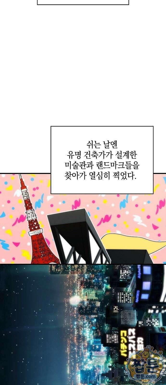 언제까지나 너의 향기를 잊지 않을게 1화 54