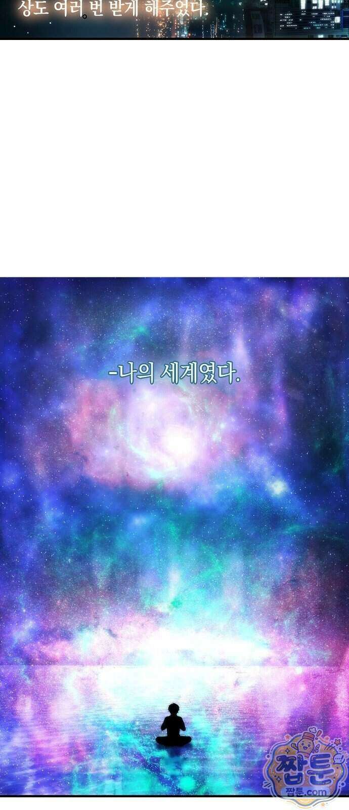 언제까지나 너의 향기를 잊지 않을게 1화 56