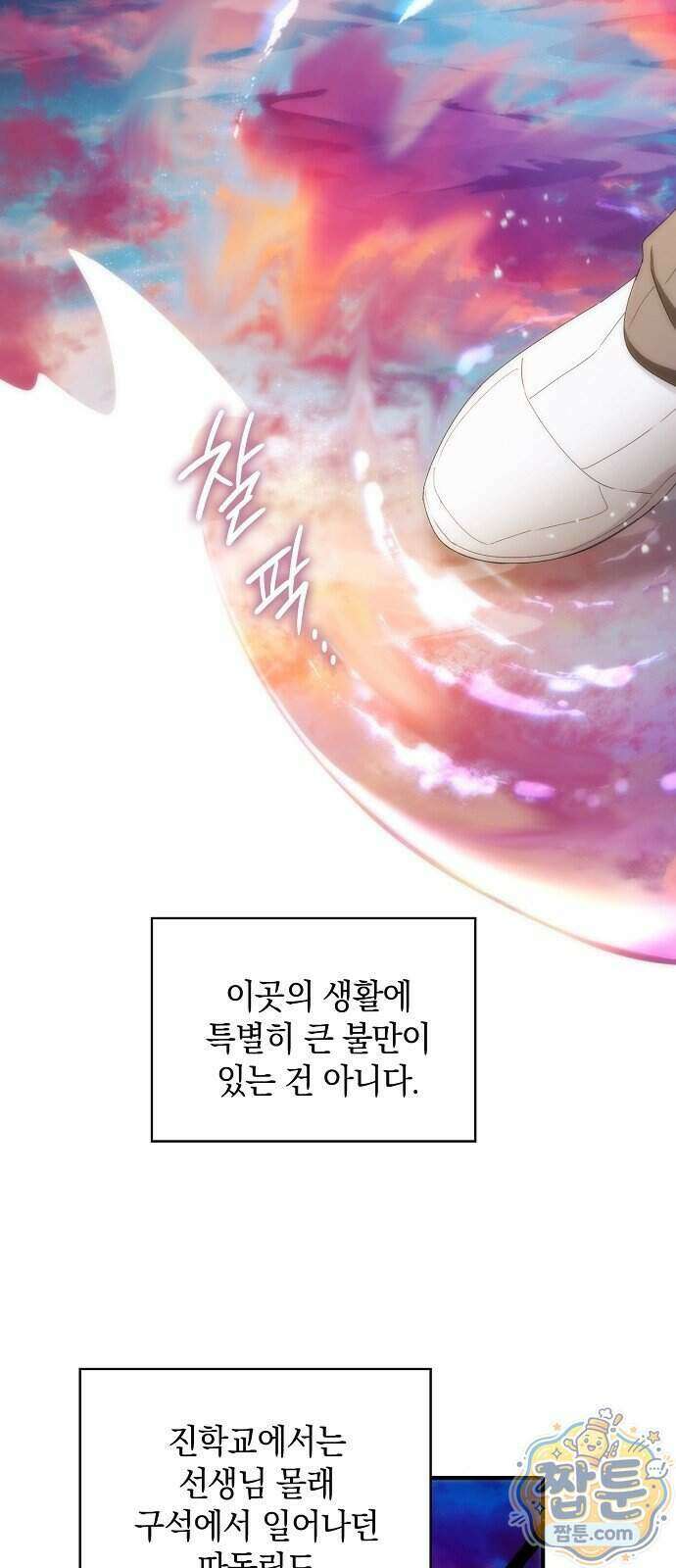 언제까지나 너의 향기를 잊지 않을게 1화 59