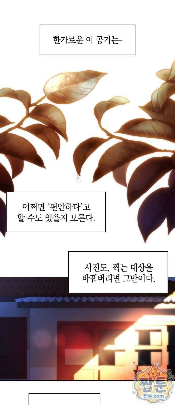 언제까지나 너의 향기를 잊지 않을게 1화 62