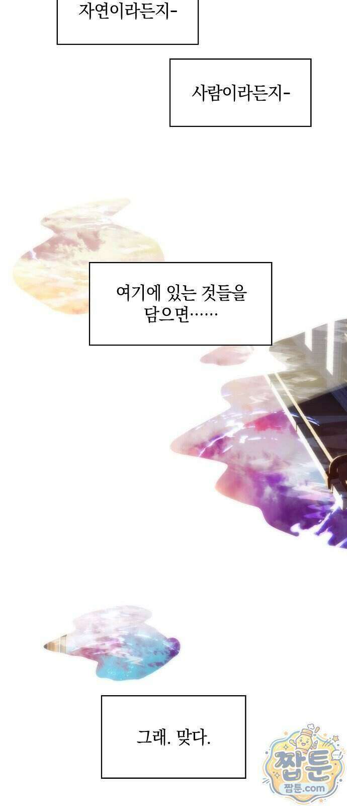 언제까지나 너의 향기를 잊지 않을게 1화 63