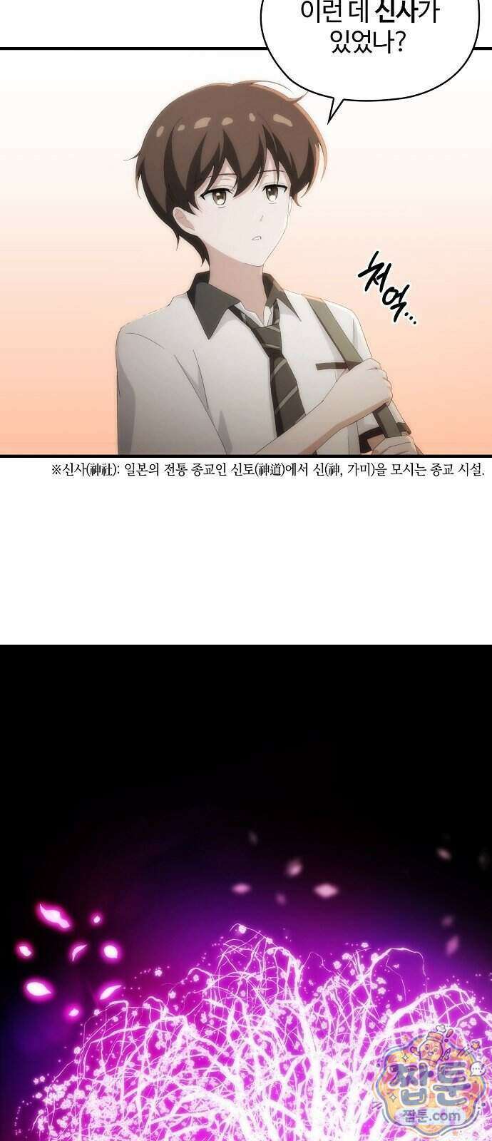 언제까지나 너의 향기를 잊지 않을게 1화 67