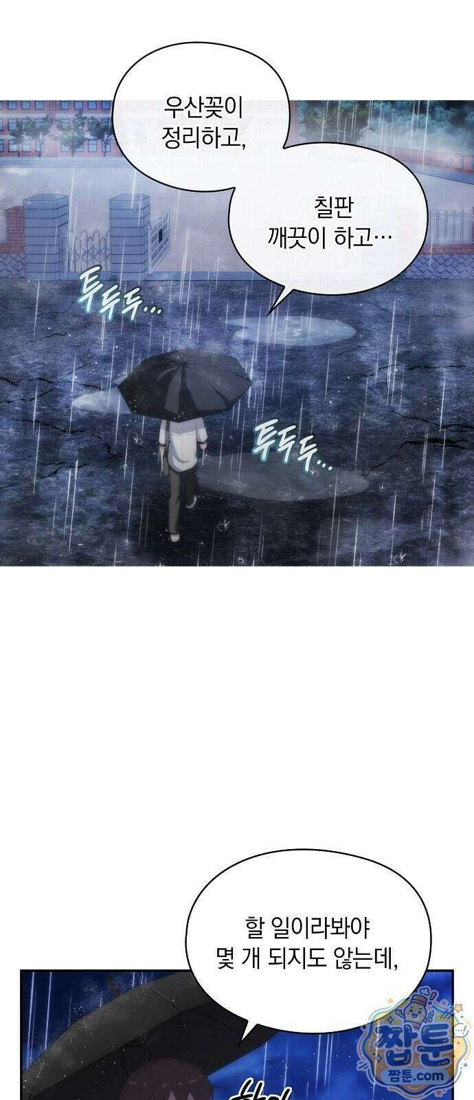 언제까지나 너의 향기를 잊지 않을게 1화 74