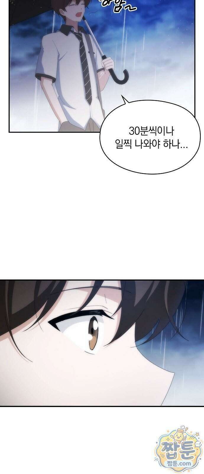언제까지나 너의 향기를 잊지 않을게 1화 75