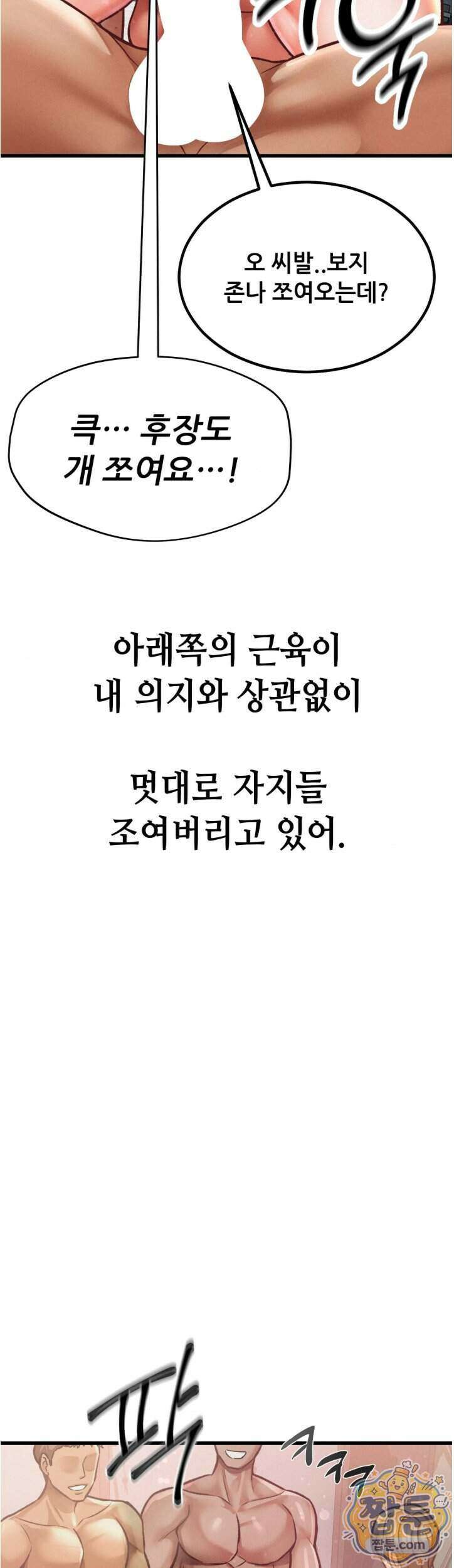 섹!스포츠 35화 9