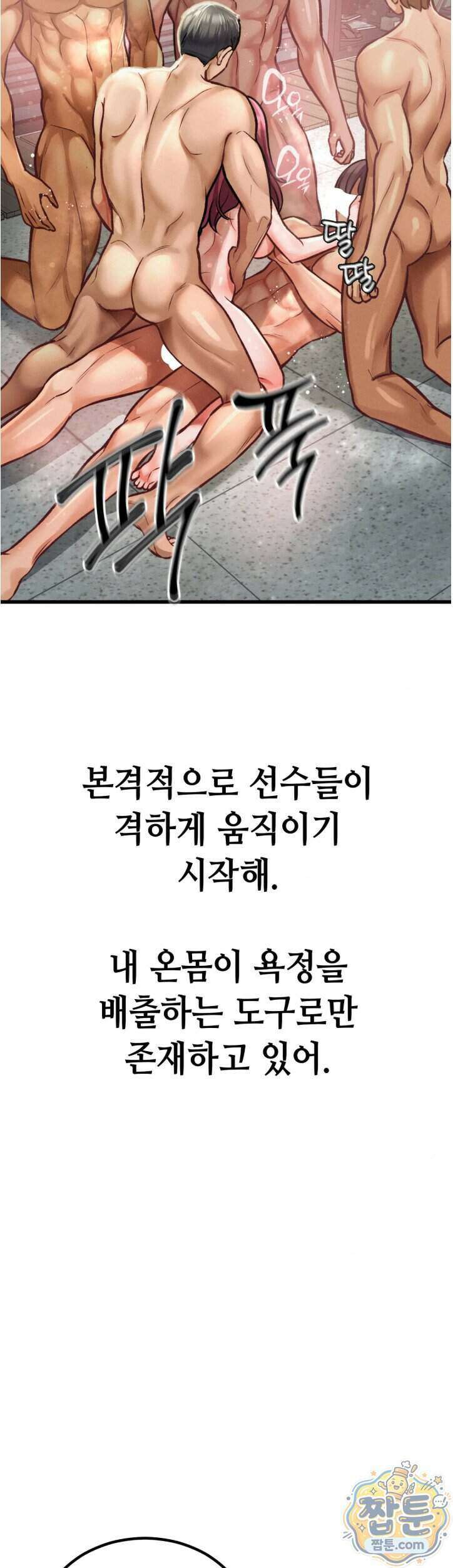 섹!스포츠 35화 10