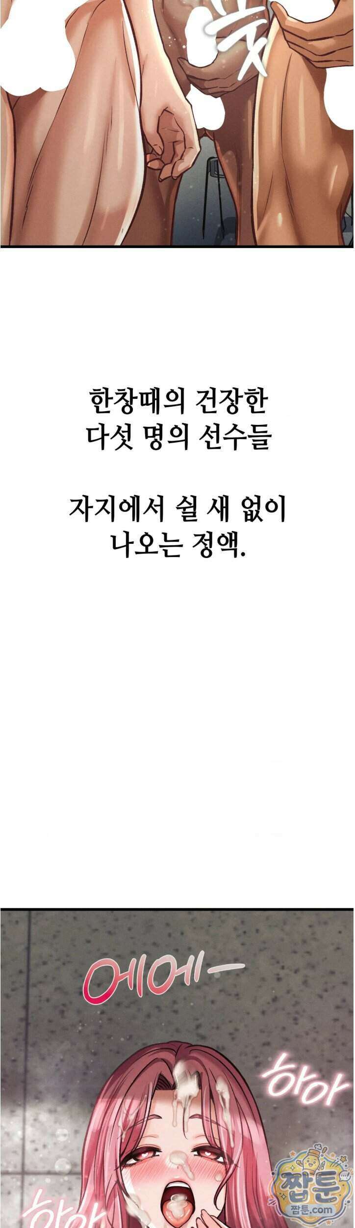 섹!스포츠 35화 17