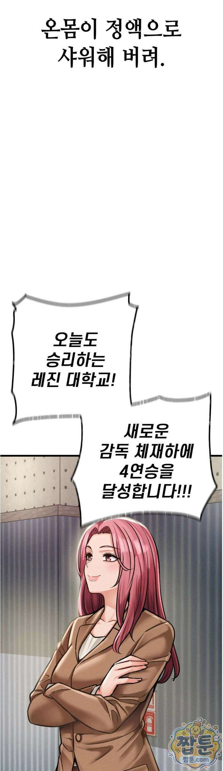 섹!스포츠 35화 19