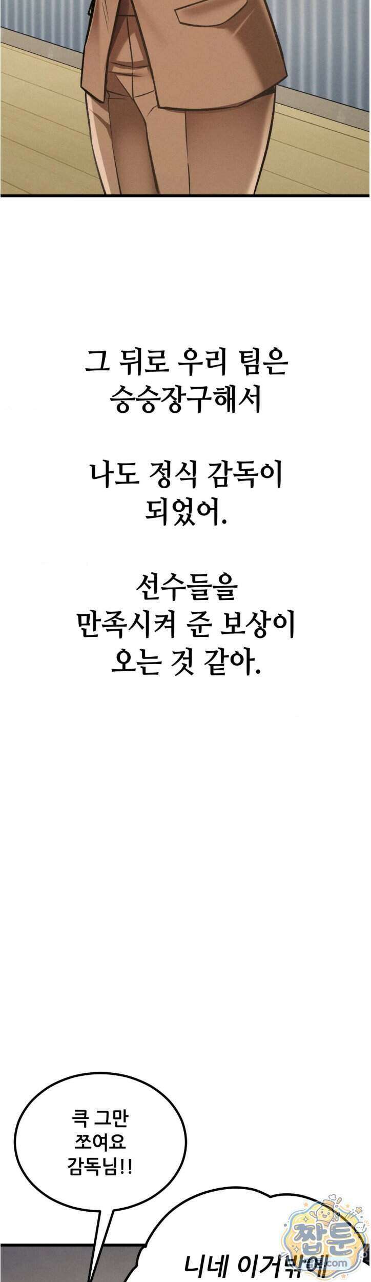 섹!스포츠 35화 20