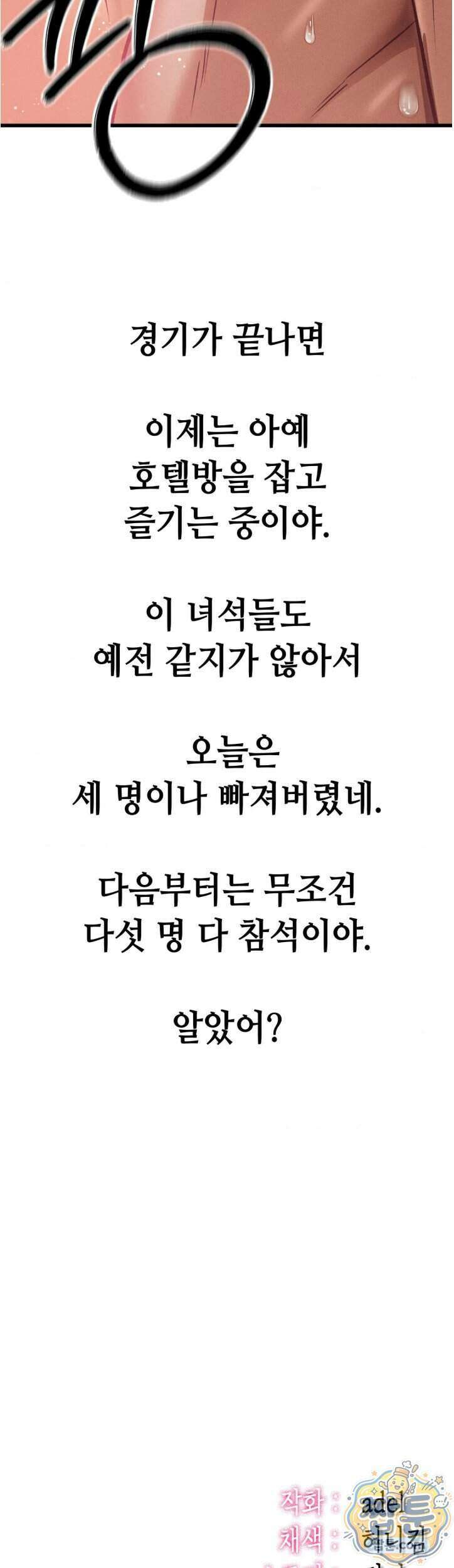 섹!스포츠 35화 22