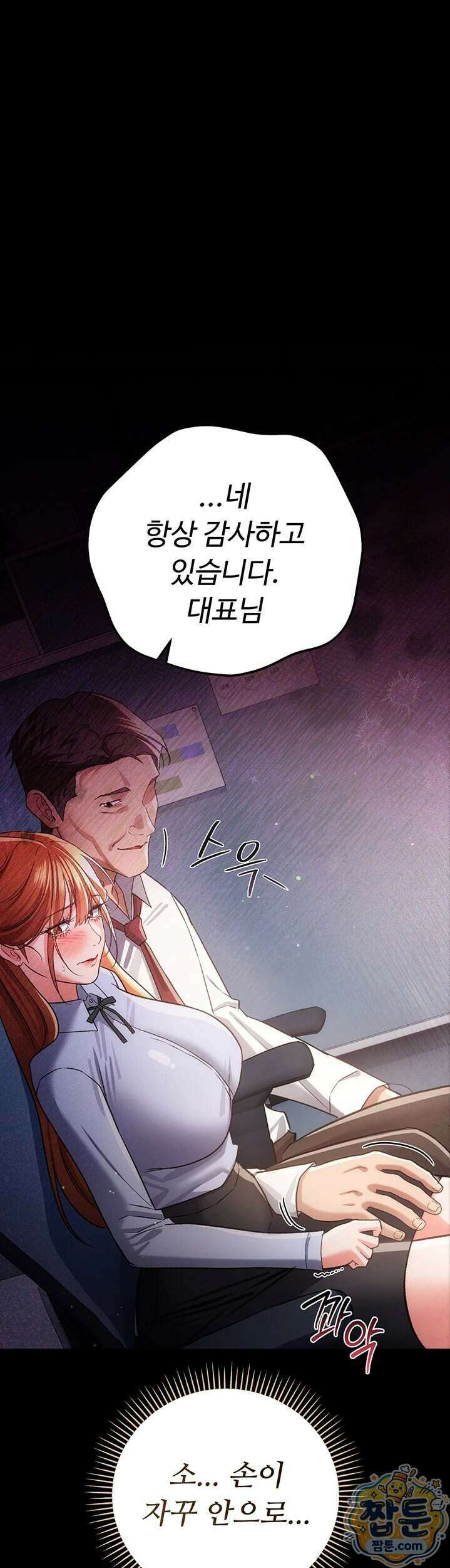 위험한 거래 그리고 옆집 여자 57화 1