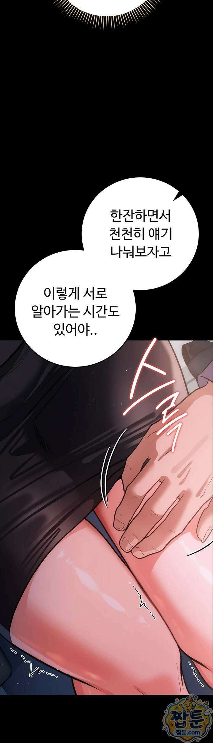 위험한 거래 그리고 옆집 여자 57화 2