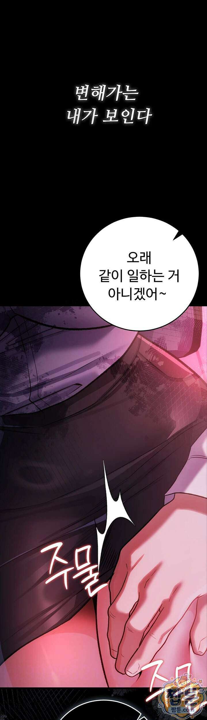 위험한 거래 그리고 옆집 여자 57화 3