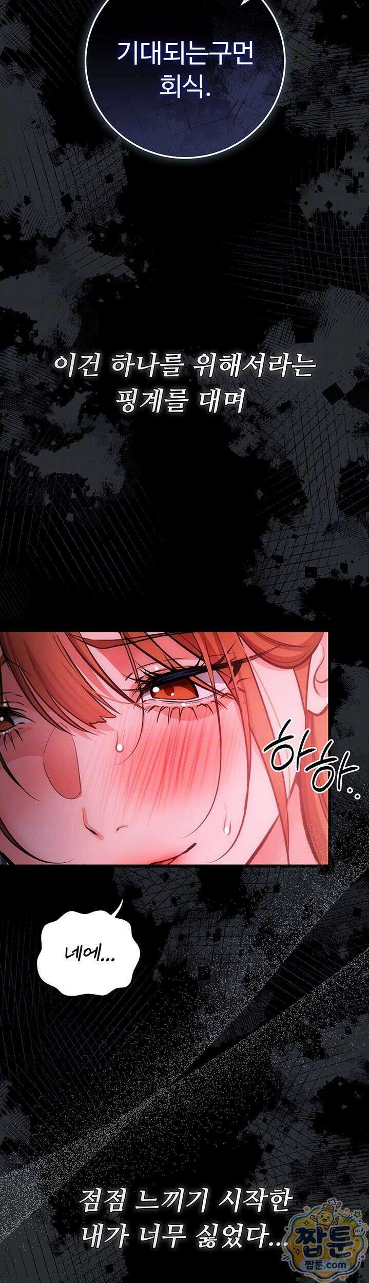 위험한 거래 그리고 옆집 여자 57화 4