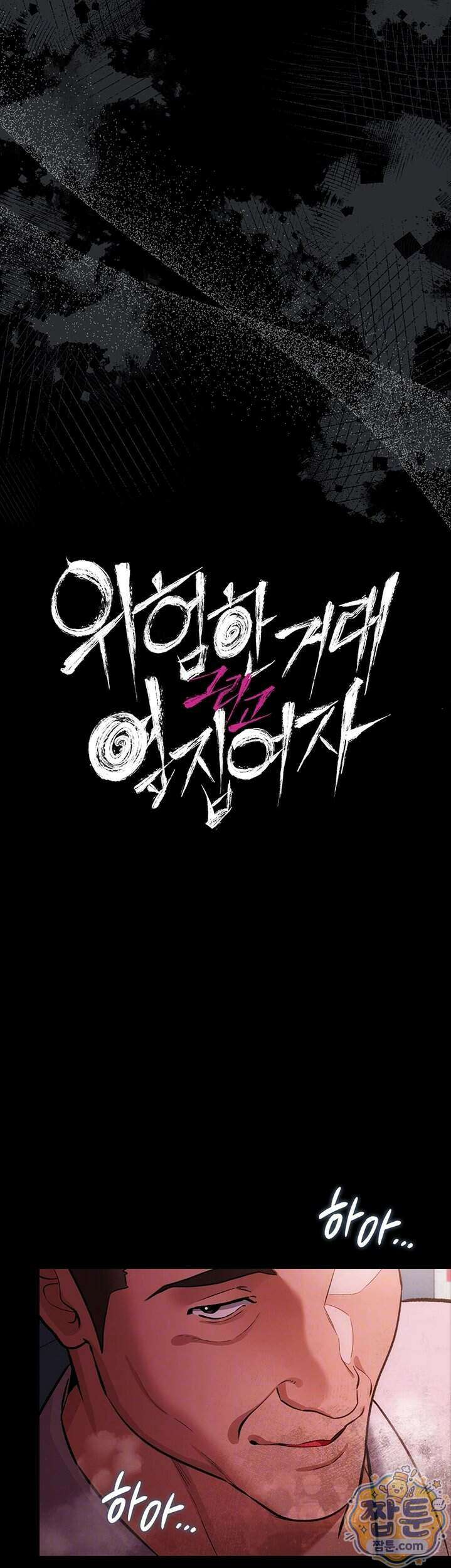 위험한 거래 그리고 옆집 여자 57화 5
