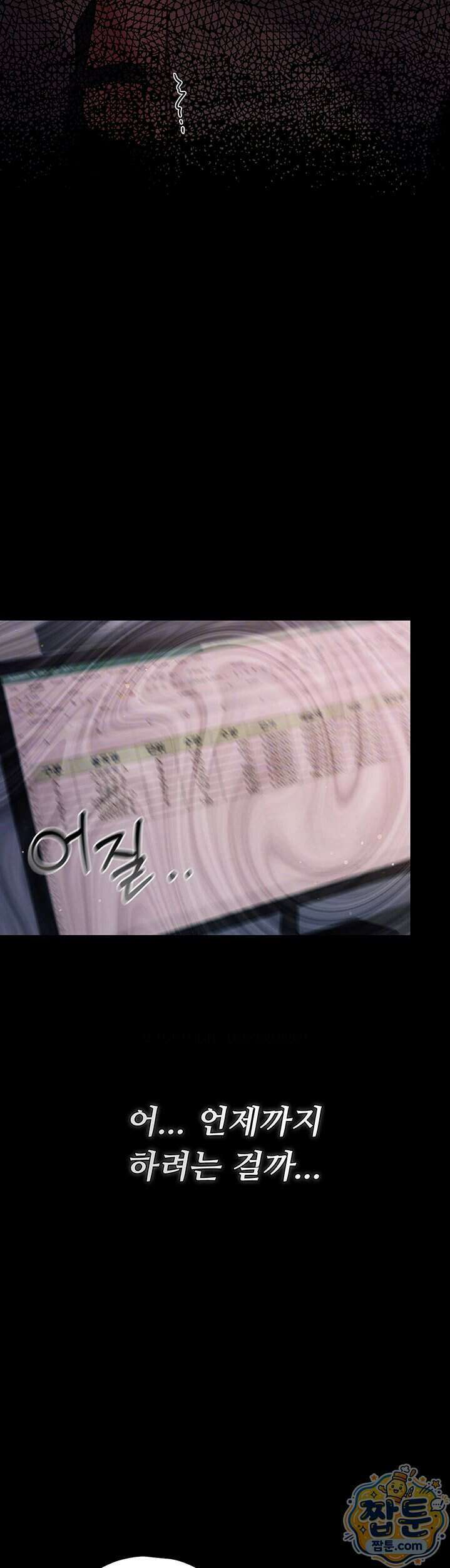 위험한 거래 그리고 옆집 여자 57화 9