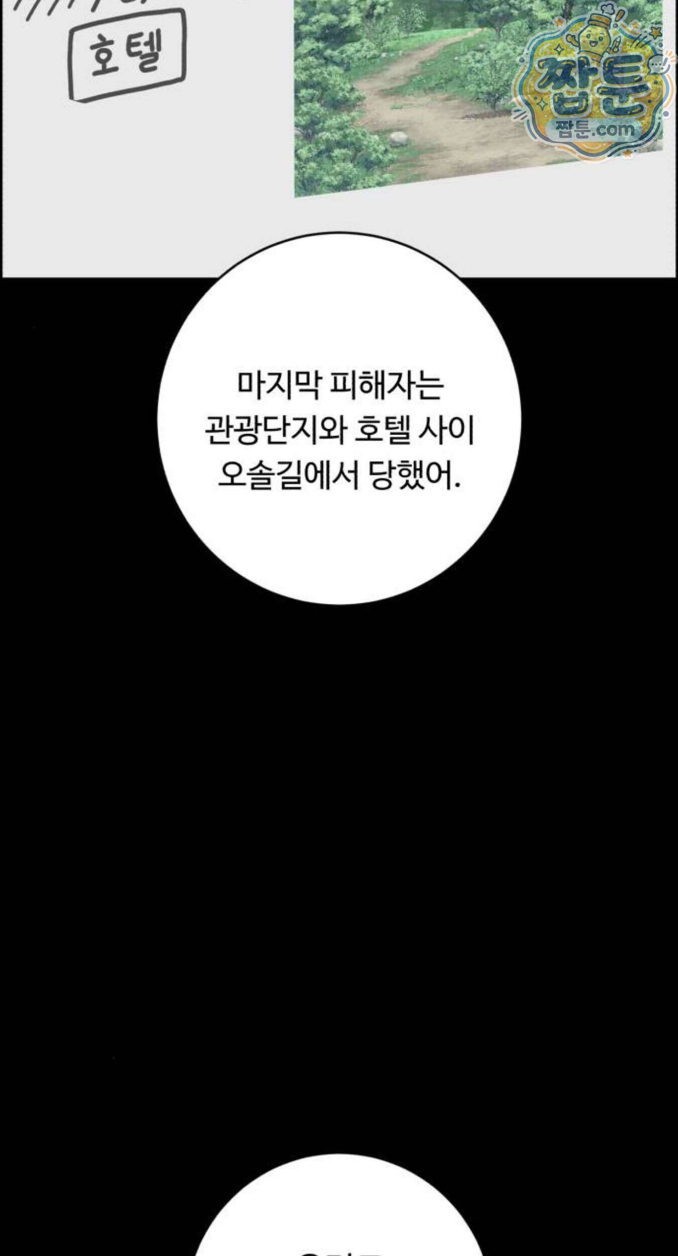 A.I. 닥터 246화 2