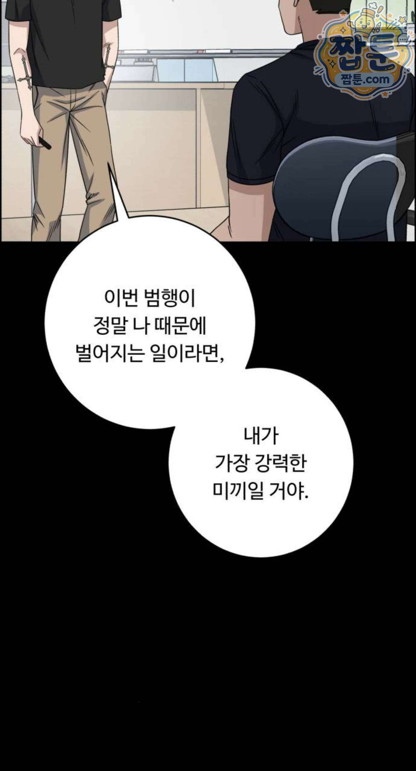 A.I. 닥터 246화 5