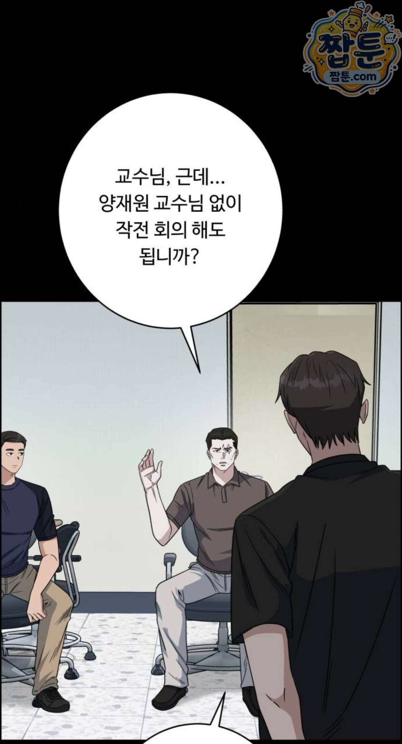 A.I. 닥터 246화 6
