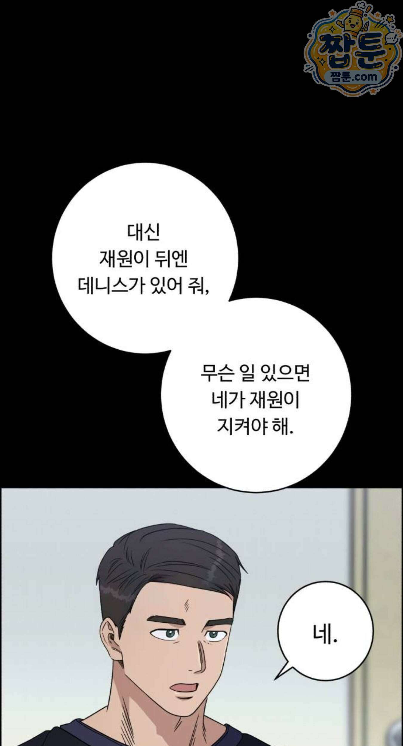 A.I. 닥터 246화 9