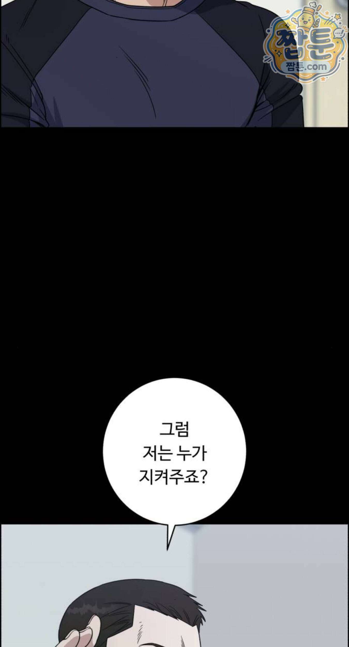 A.I. 닥터 246화 10