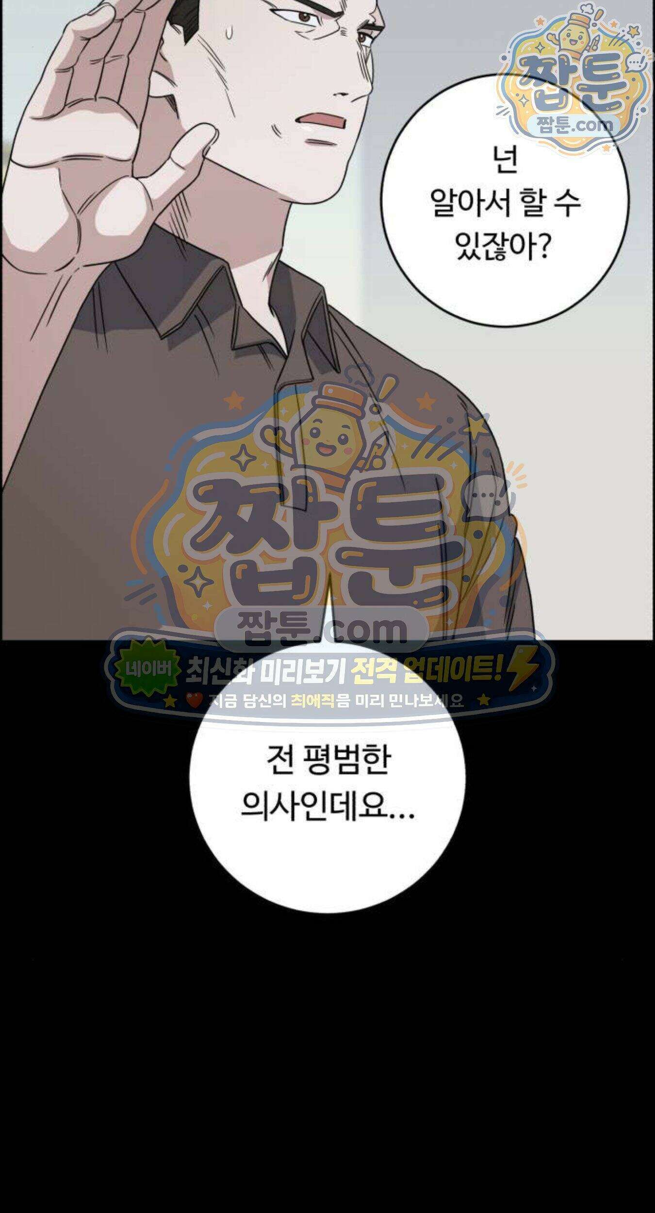 A.I. 닥터 246화 11