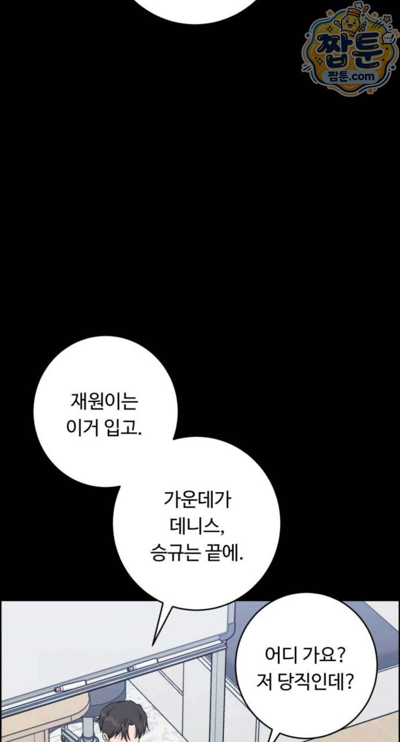 A.I. 닥터 246화 16