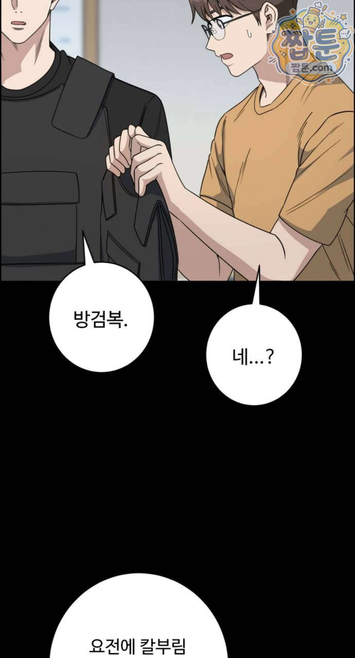 A.I. 닥터 246화 20