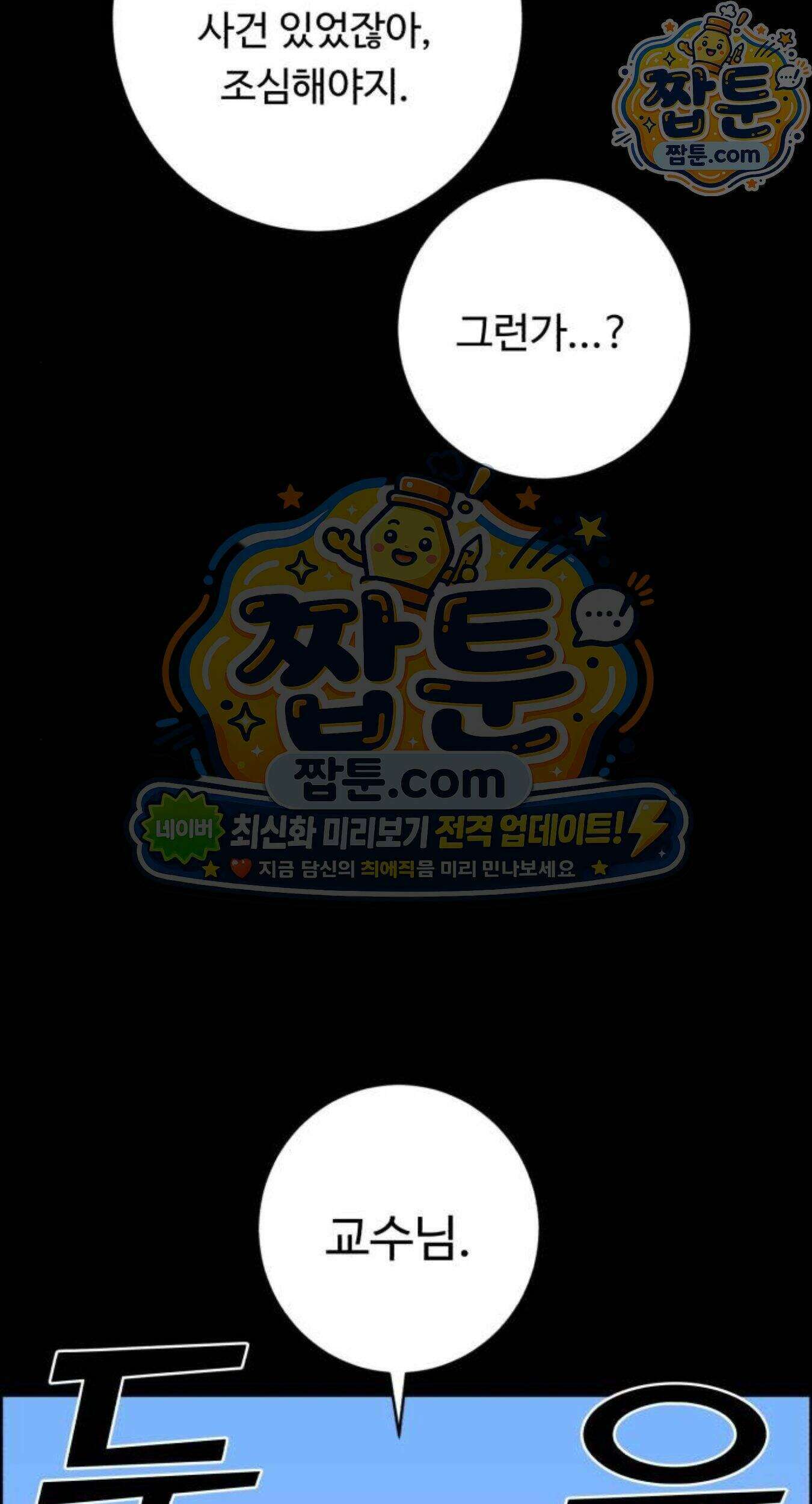 A.I. 닥터 246화 21