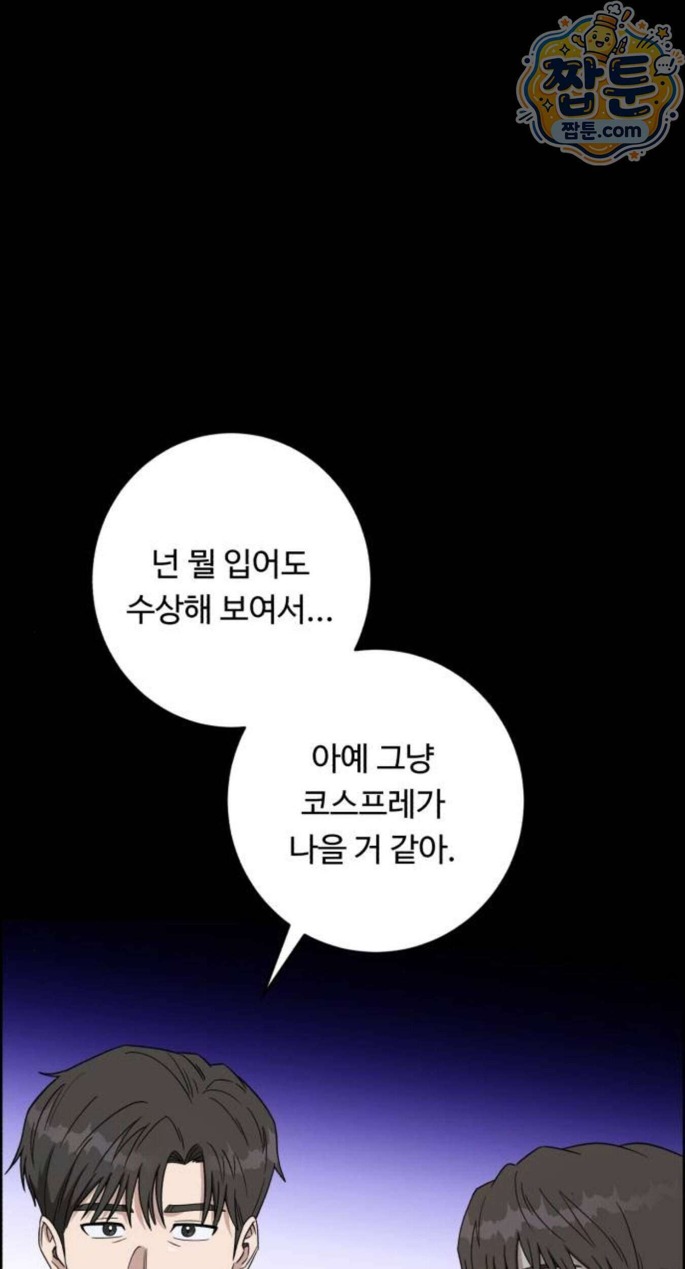 A.I. 닥터 246화 23