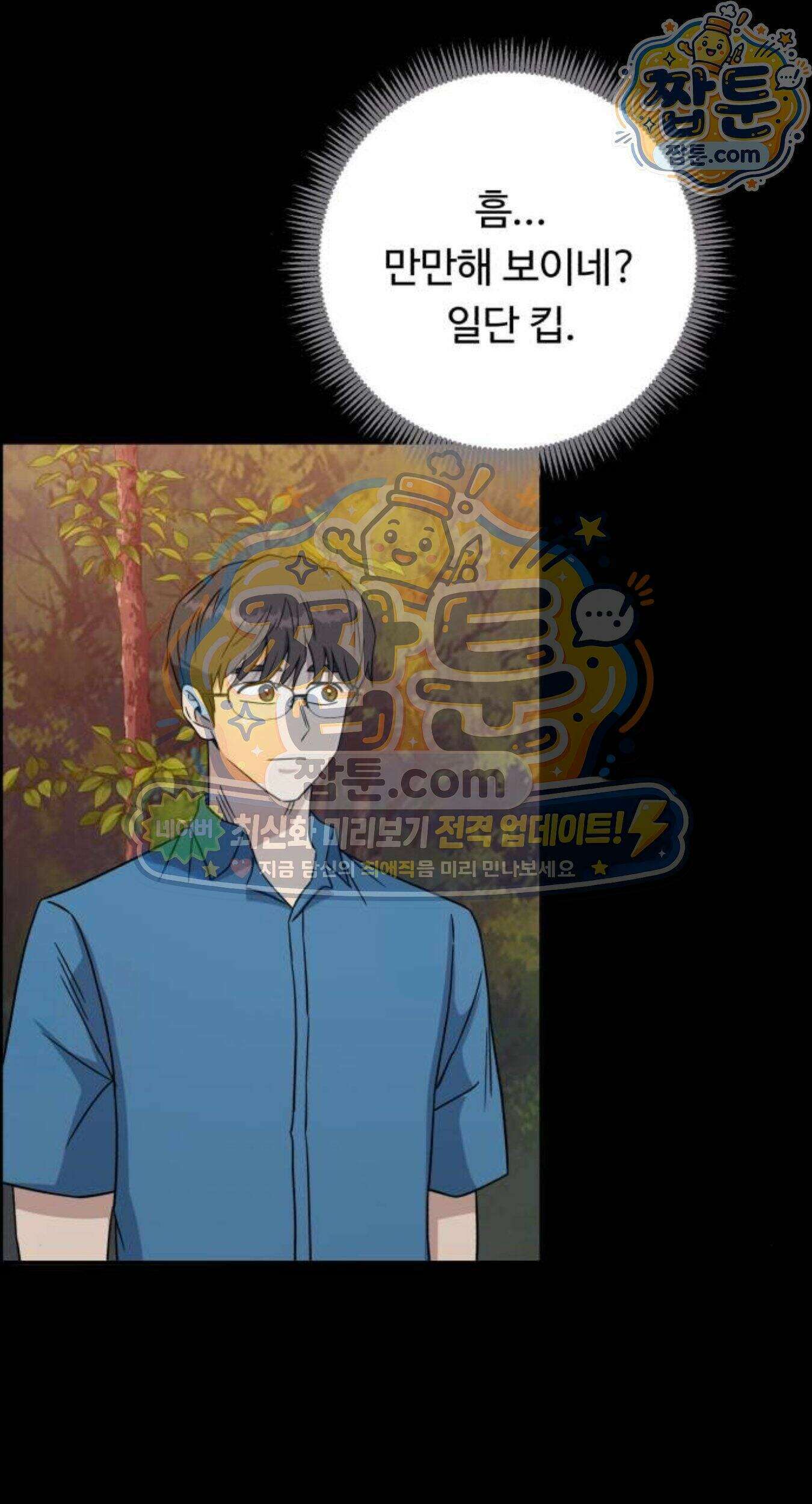 A.I. 닥터 246화 30