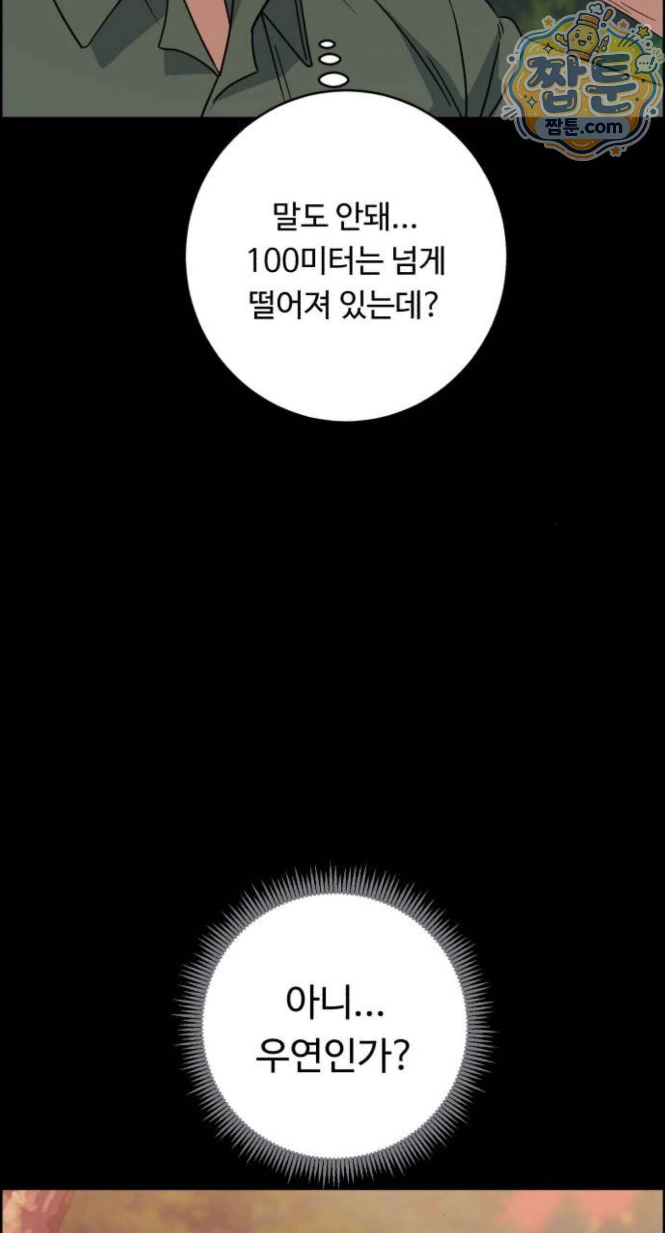 A.I. 닥터 246화 36