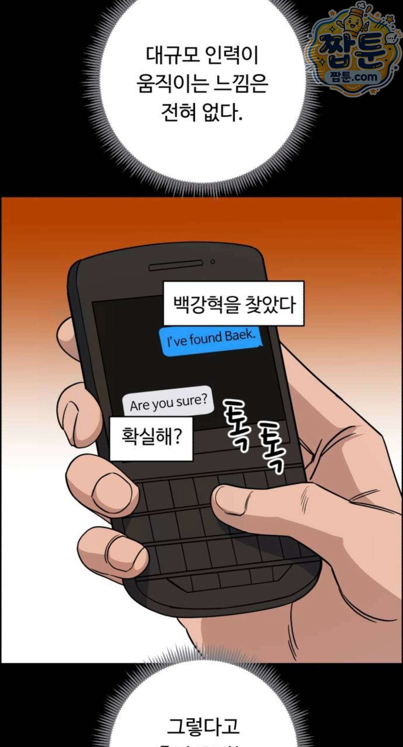 A.I. 닥터 246화 40
