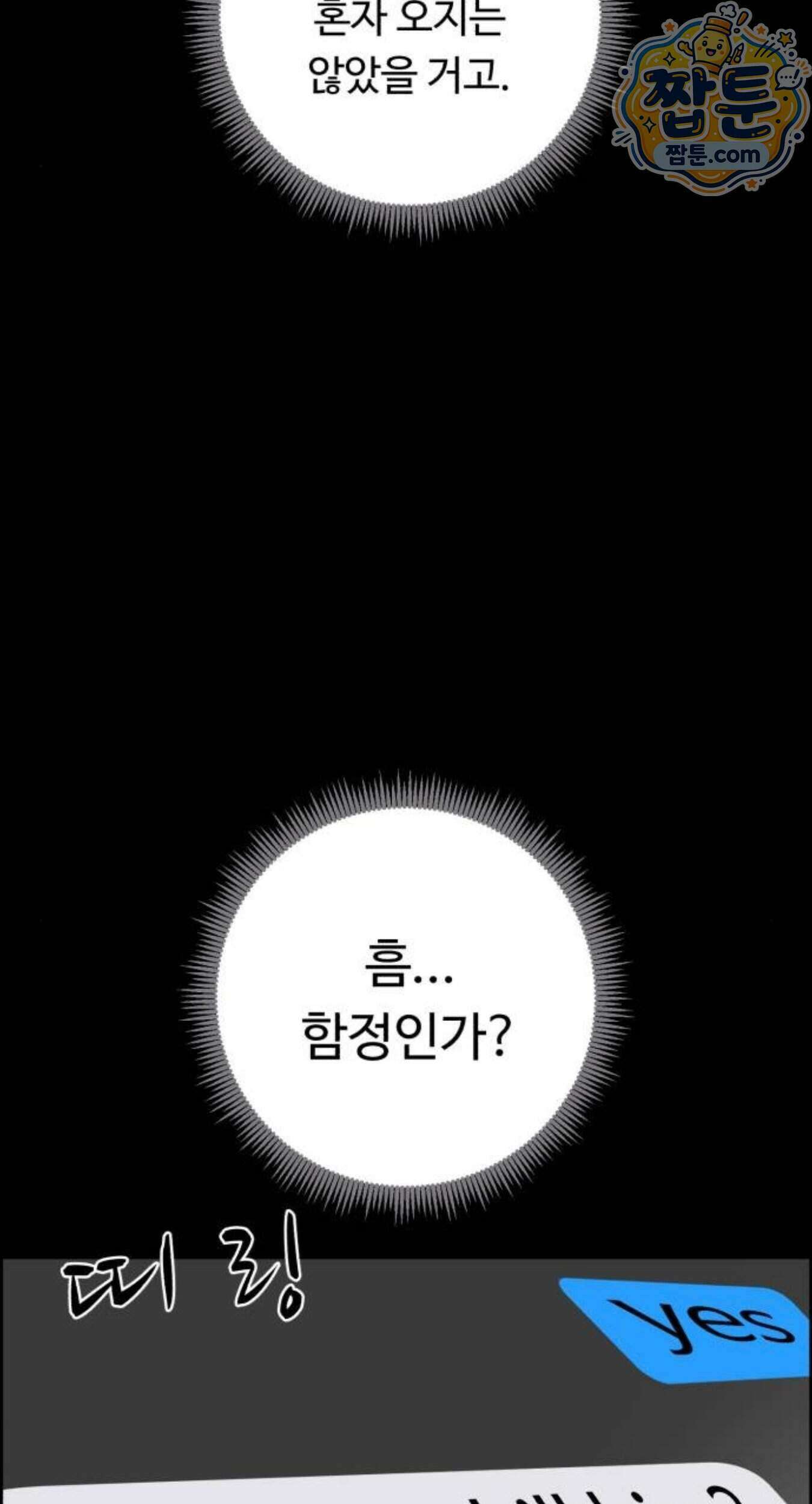 A.I. 닥터 246화 41