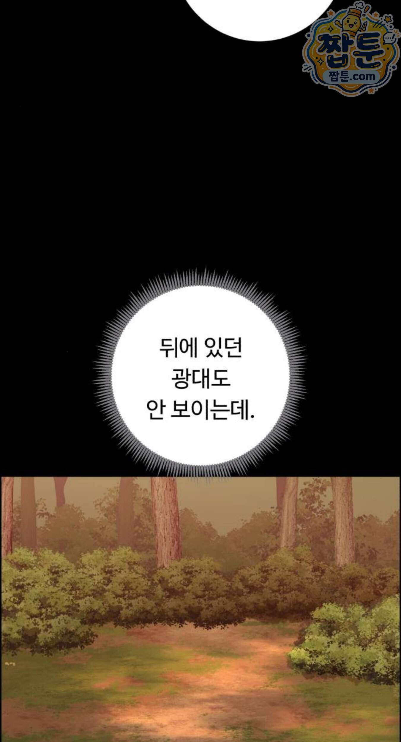 A.I. 닥터 246화 51