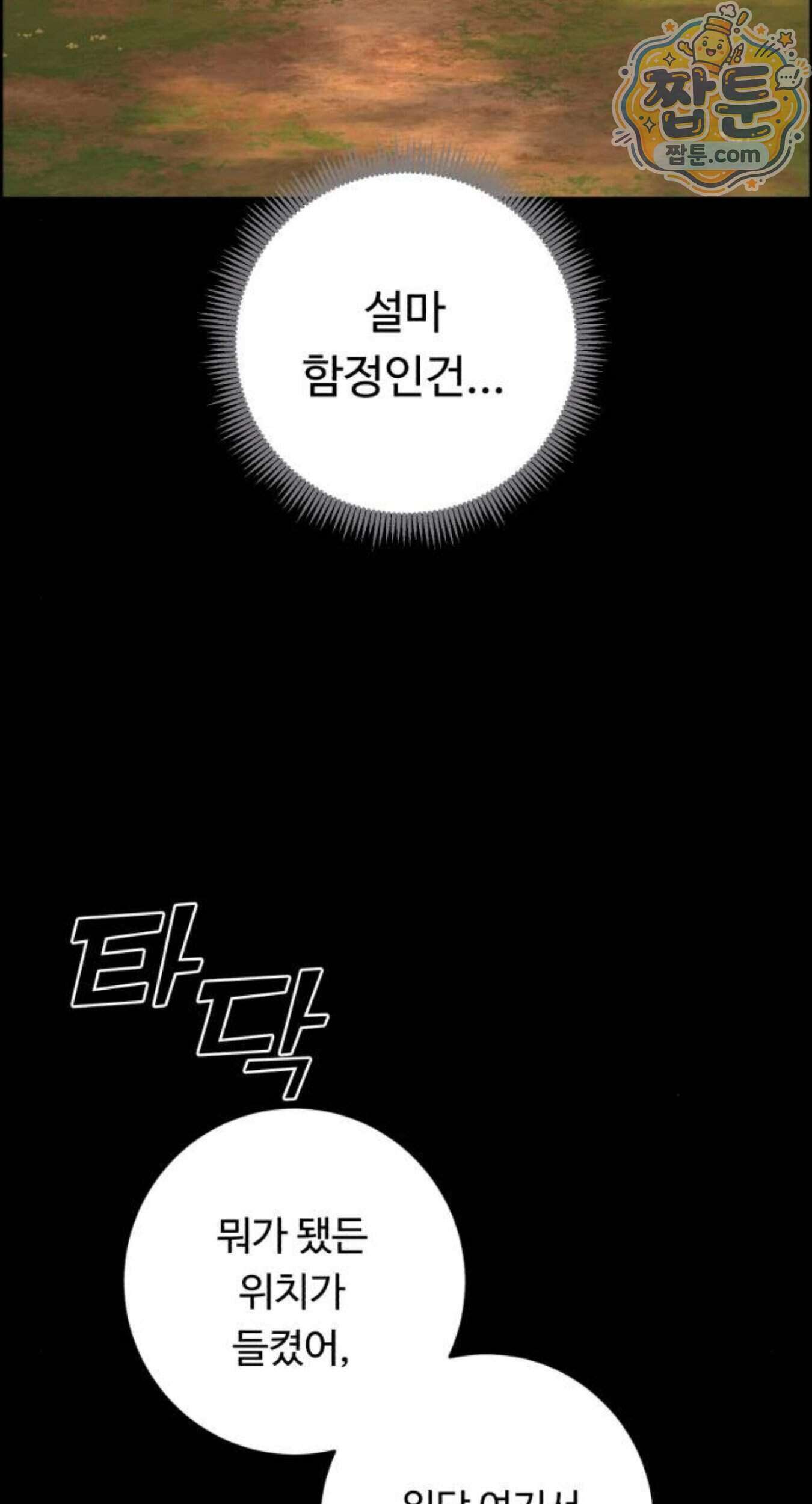 A.I. 닥터 246화 52